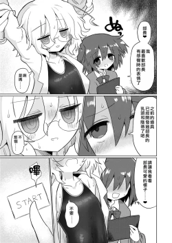 Page 10 of Kagaku Suri Suri | 科学刮擦