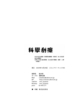 Page 29 of Kagaku Suri Suri | 科学刮擦