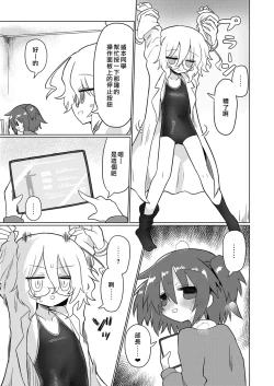 Page 8 of Kagaku Suri Suri | 科学刮擦