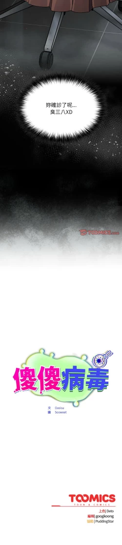 Page 27 of 傻傻病毒 1-4