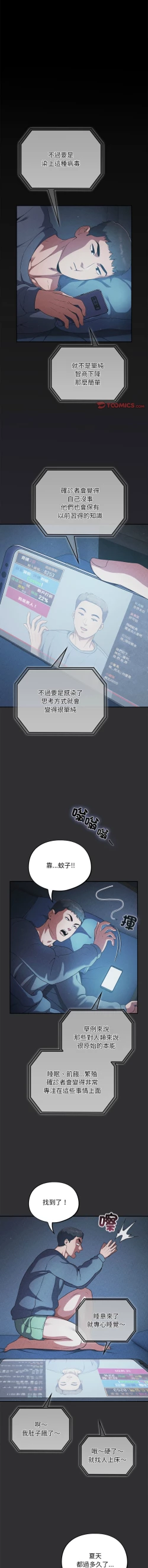 Page 28 of 傻傻病毒 1-4