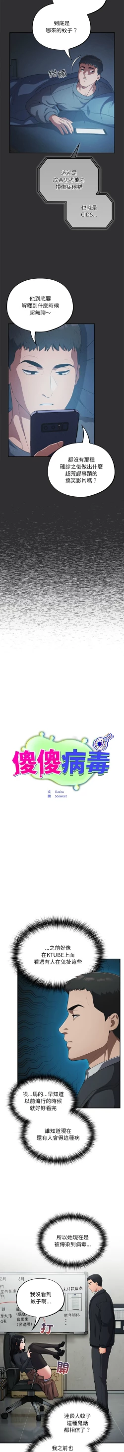 Page 29 of 傻傻病毒 1-4