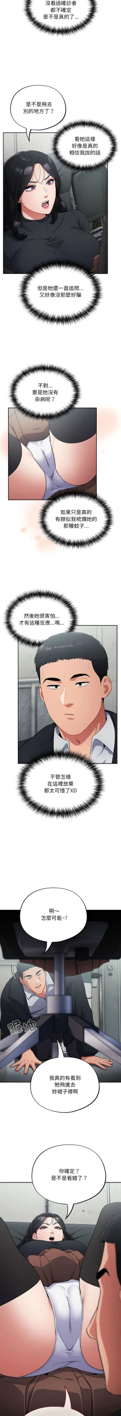 Page 30 of 傻傻病毒 1-4