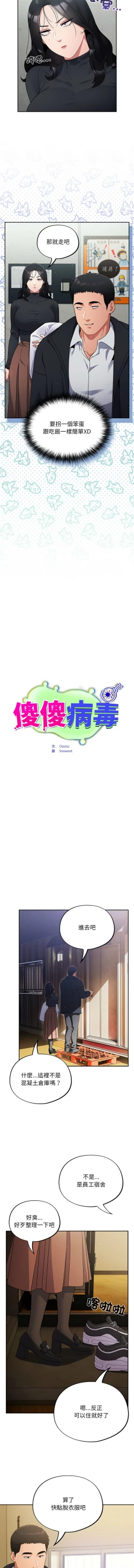 Page 47 of 傻傻病毒 1-4