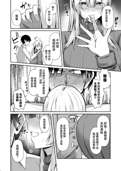 Page 10 of Onee-chan ni wa Aragaenai. | 无法抵抗义姐 。