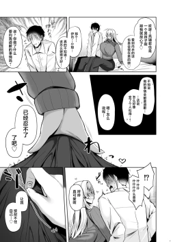 Page 7 of Onee-chan ni wa Aragaenai. | 无法抵抗义姐 。