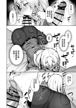 Page 8 of Onee-chan ni wa Aragaenai. | 无法抵抗义姐 。