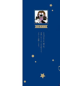 Page 3 of Boku no oshi wa yoru ni torokeru