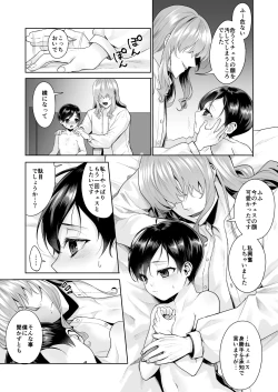 Page 20 of 不死者の少年とその保護者の歪んだ生活の話③〈後編〉