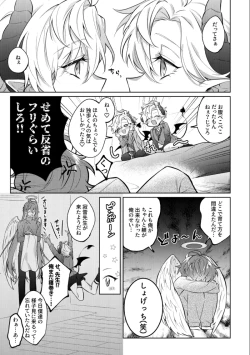 Page 12 of 悪魔の正しい育て方