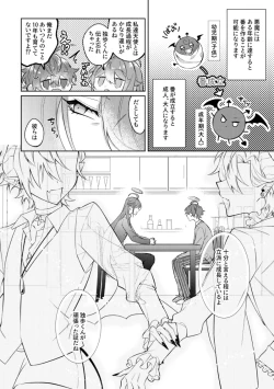 Page 15 of 悪魔の正しい育て方