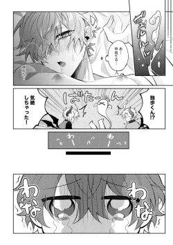 Page 27 of 悪魔の正しい育て方