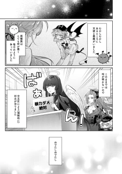 Page 2 of 悪魔の正しい育て方