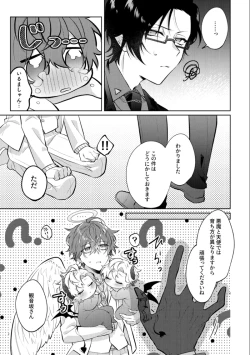 Page 6 of 悪魔の正しい育て方