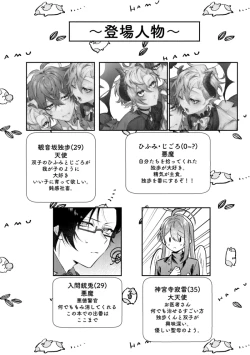 Page 7 of 悪魔の正しい育て方
