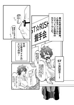 Page 2 of ST☆RISHと魔法のオナホ