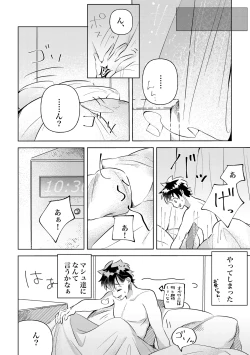 Page 25 of きみと夏とそれから