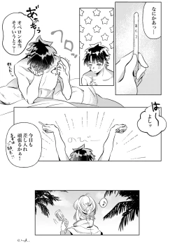 Page 26 of きみと夏とそれから