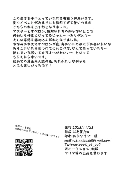 Page 27 of きみと夏とそれから