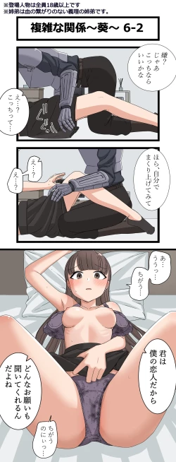 Page 12 of 複雑な関係～葵～