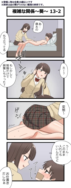 Page 25 of 複雑な関係～葵～
