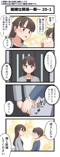 Page 39 of 複雑な関係～葵～