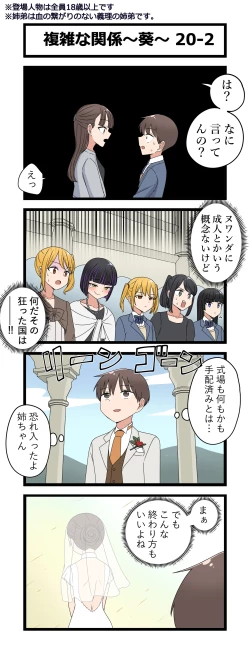 Page 40 of 複雑な関係～葵～