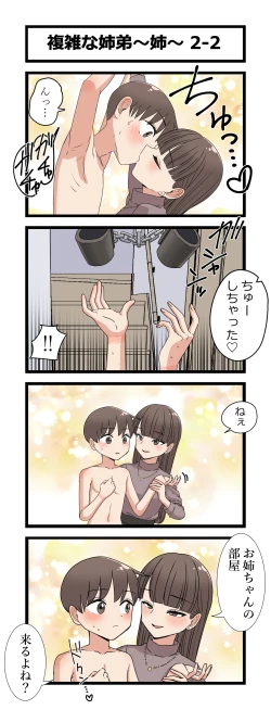 Page 4 of 複雑な関係～葵～