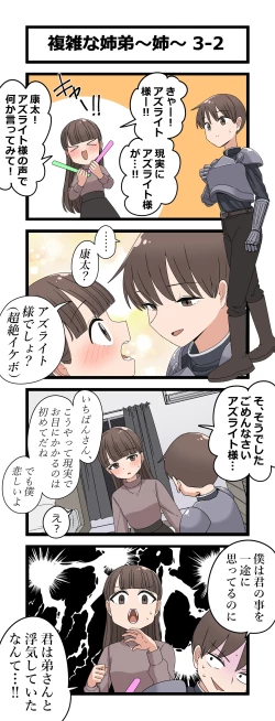 Page 6 of 複雑な関係～葵～
