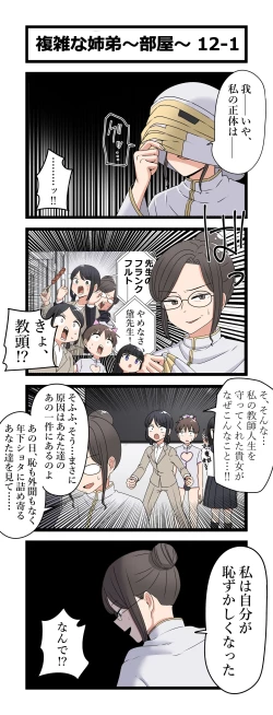 Page 23 of 複雑な姉弟～部屋～