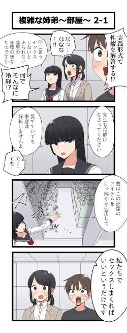 Page 3 of 複雑な姉弟～部屋～