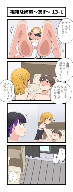 Page 18 of 複雑な姉弟～友if～