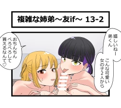 Page 19 of 複雑な姉弟～友if～