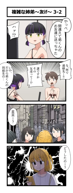 Page 6 of 複雑な姉弟～友if～