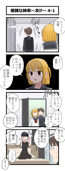Page 7 of 複雑な姉弟～友if～