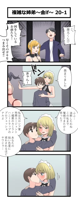 Page 23 of 複雑な姉弟～金if～