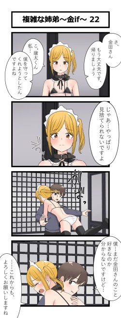 Page 26 of 複雑な姉弟～金if～