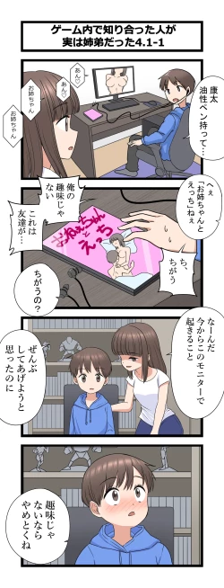 Page 28 of 複雑な姉弟