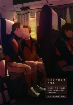 Page 1 of Suki Made Matezu 7-kai Omote