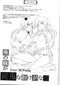 Page 25 of Zoku - Ore no Gimai ga Azunyan Wake ga Nai