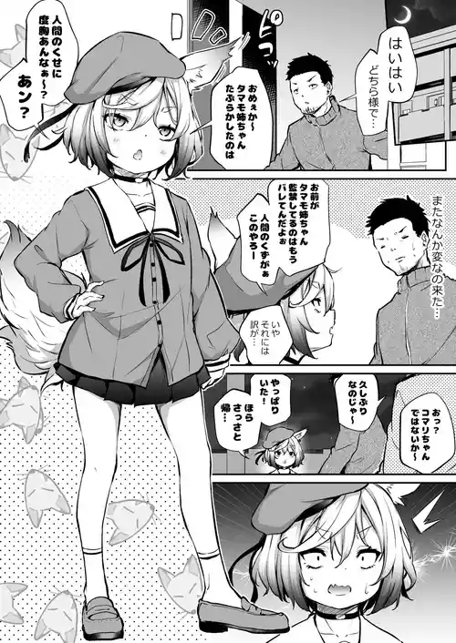 [Airandou] Oshikake Mukai no Oinari-sama 3