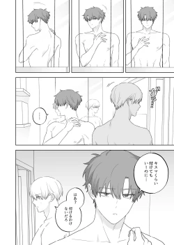 Page 19 of Kyuuketsuki to Ningen no BL キスマーク編