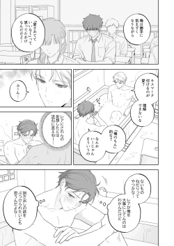 Page 22 of Kyuuketsuki to Ningen no BL キスマーク編