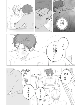 Page 23 of Kyuuketsuki to Ningen no BL キスマーク編