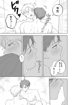 Page 26 of Kyuuketsuki to Ningen no BL キスマーク編