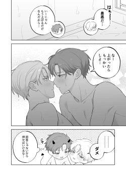 Page 33 of Kyuuketsuki to Ningen no BL キスマーク編