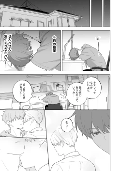 Page 6 of Kyuuketsuki to Ningen no BL キスマーク編