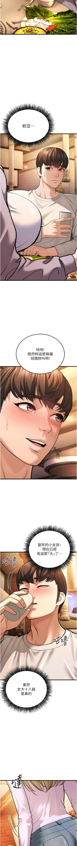 Page 110 of 幼齿小阿姨 | 幼齒小阿姨 1-24 END