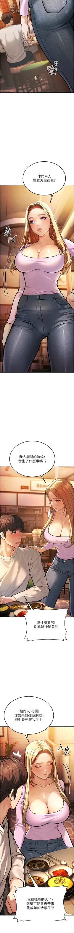 Page 111 of 幼齿小阿姨 | 幼齒小阿姨 1-24 END