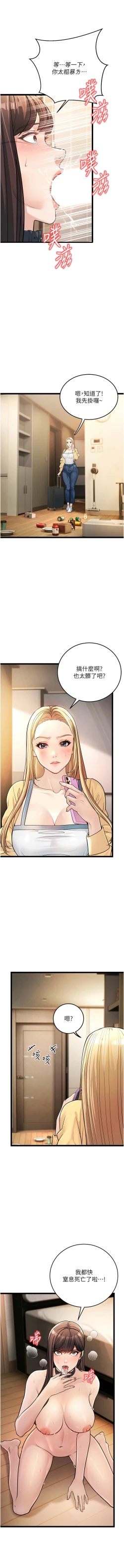 Page 12 of 幼齿小阿姨 | 幼齒小阿姨 1-24 END